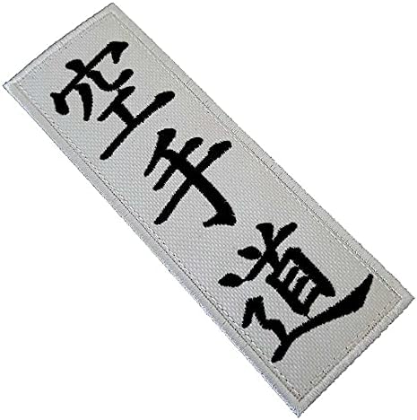 Atm036t karatê do kanjis bordado em ferro bordado ou costurar quimono tamanho 2,16 × 5,5 em