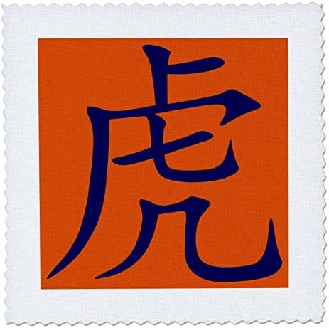 3drose tiger caracteres chineses ano da caligrafia azul de tigre. - Quilt quadrados