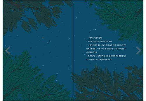 Livro coreano, o 21º vencedor do prêmio de literatura infantil da cidade literária/긴긴밤 - ruri/longa e longa noite/envio da Coréia